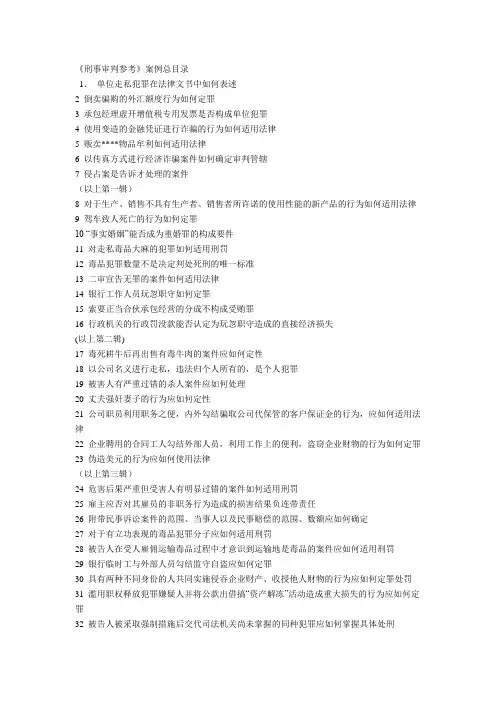 刑事审判参考总目录