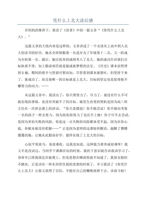 凭什么上北大读后感