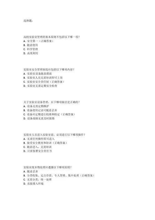 高校实验室管理岗笔试