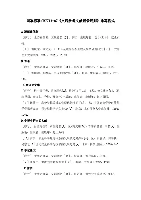 国家标准GB7714