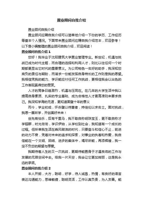 置业顾问自我介绍