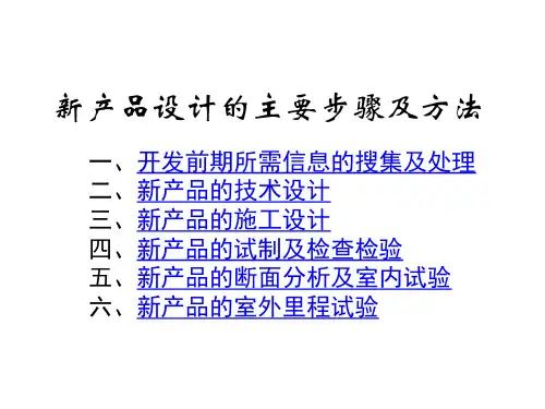 全钢子午线轮胎结构设计(1)-PPT课件