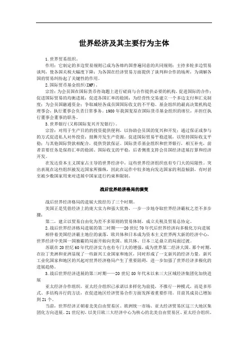 世界经济及其主要行为主体