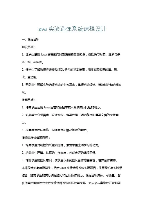 java实验选课系统课程设计