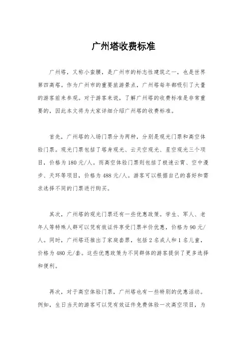 广州塔收费标准