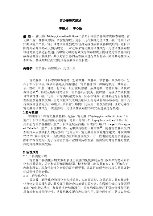 雷公藤综述