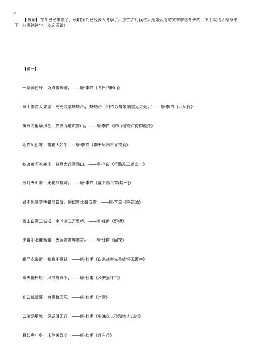 描写冬天的唐诗诗句！