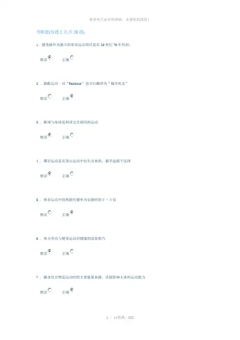 同济大学体育理论考试满分卷