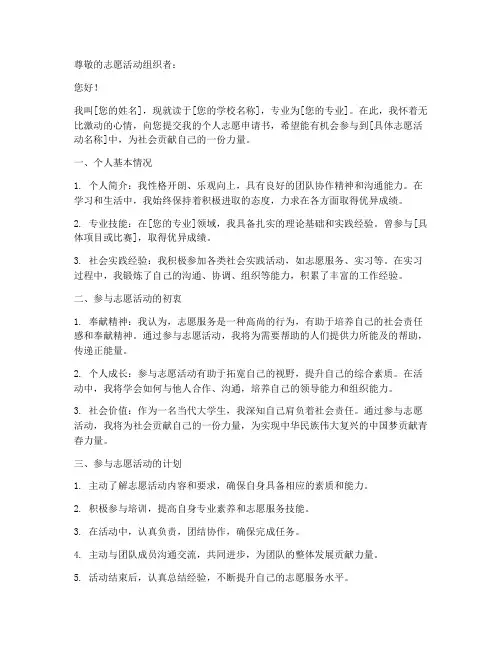 个人志愿申请书模板