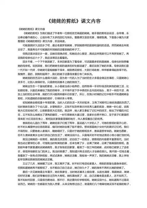 《姥姥的剪纸》课文内容