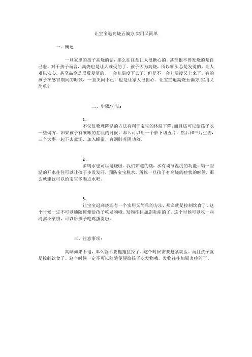 让宝宝退高烧五偏方,实用又简单