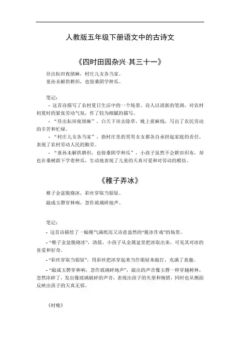 五年级下册人教版古诗文全部