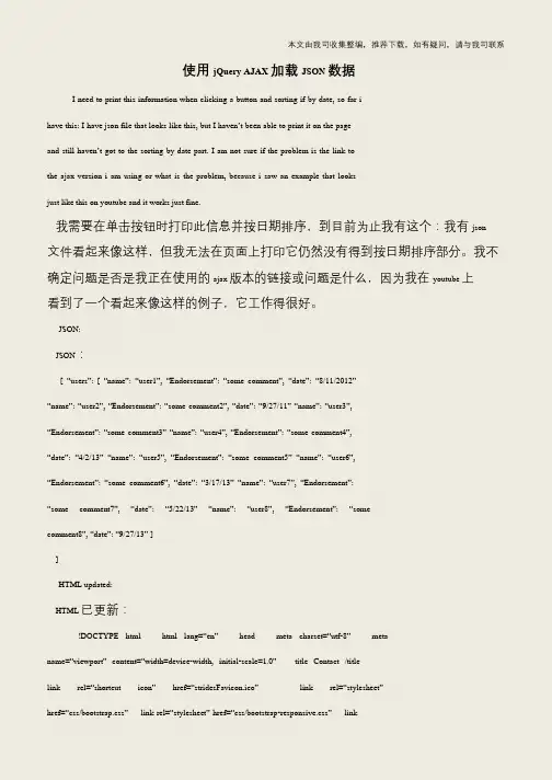 【IT专家】使用jQuery AJAX加载JSON数据