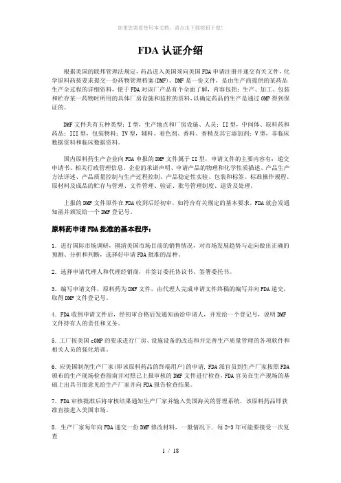 药品国际注册认证介绍