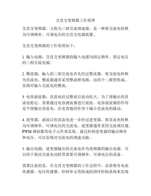 交直交变频器工作原理