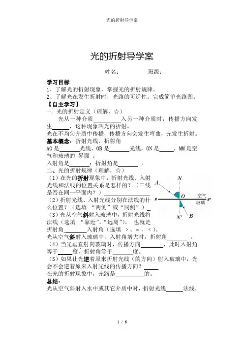 光的折射导学案1
