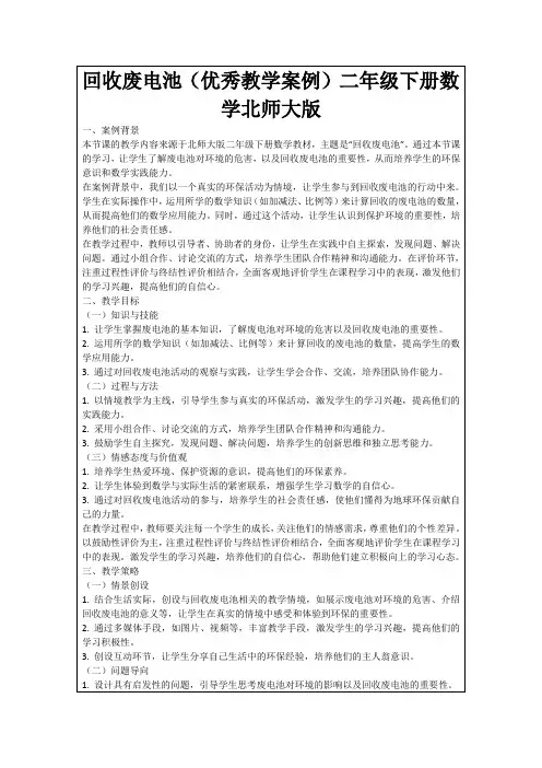 回收废电池(优秀教学案例)二年级下册数学北师大版