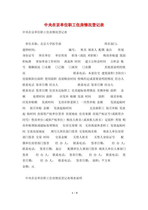 中央在京单位职工住房情况登记表