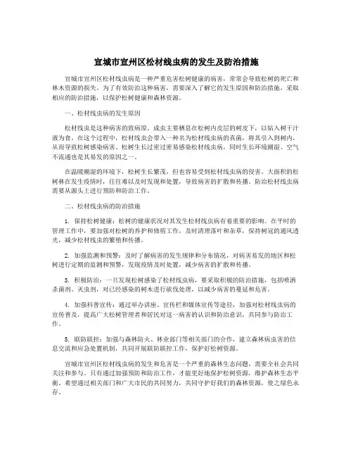 宣城市宣州区松材线虫病的发生及防治措施