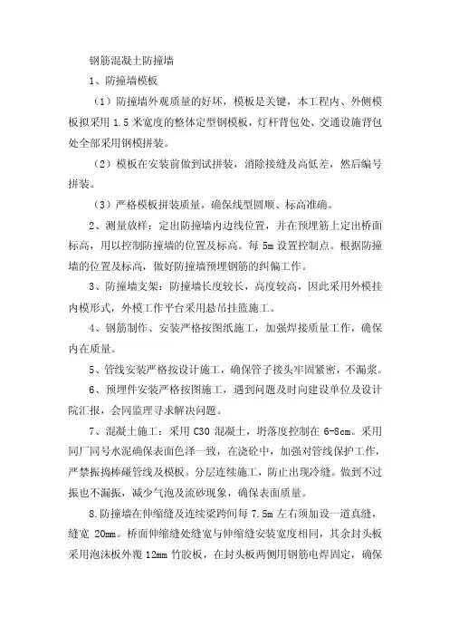 钢筋混凝土防撞墙