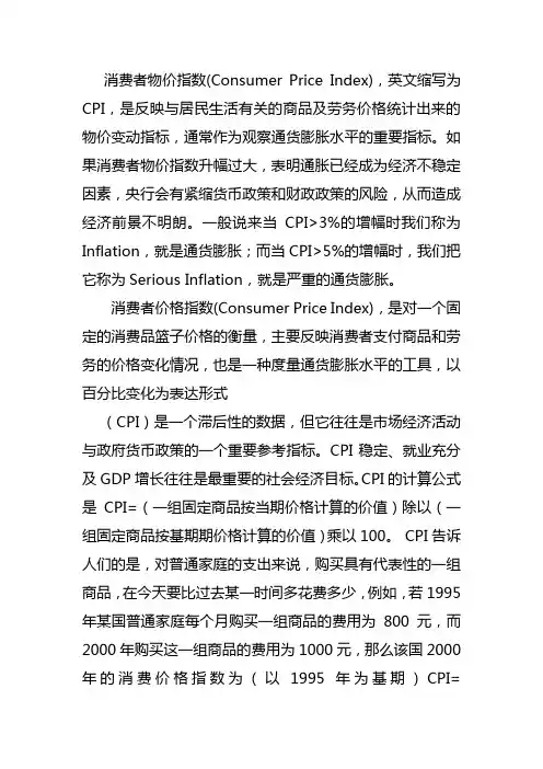 消费者物价指数