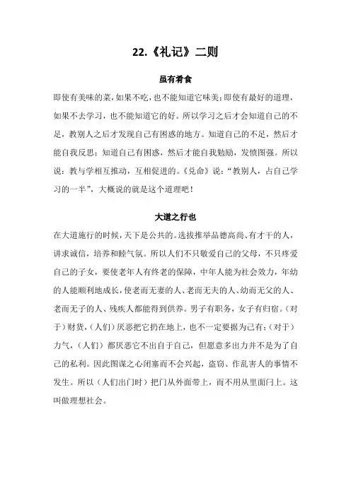 《礼记》二则翻译