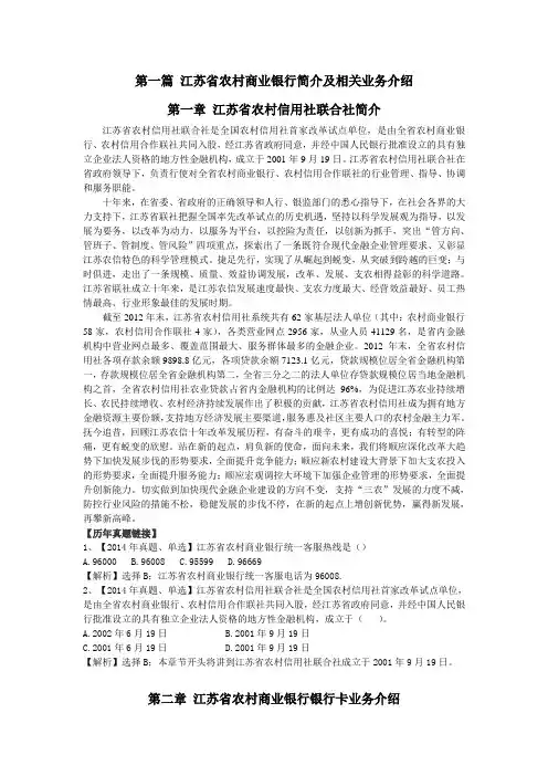 江苏农村商业银行概况