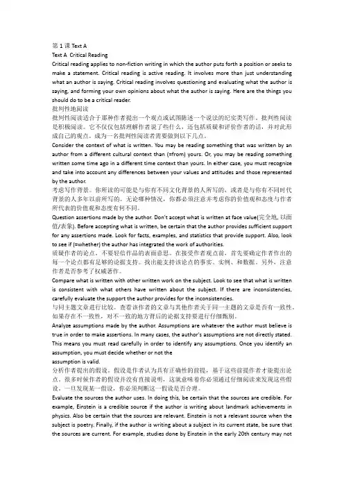 2012版自考英语二课文中英文对照