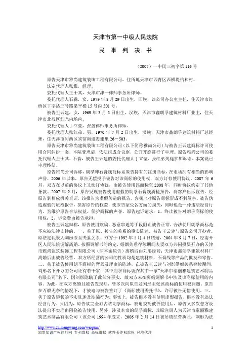 (2007)一中民三初字第116号 民事判决书