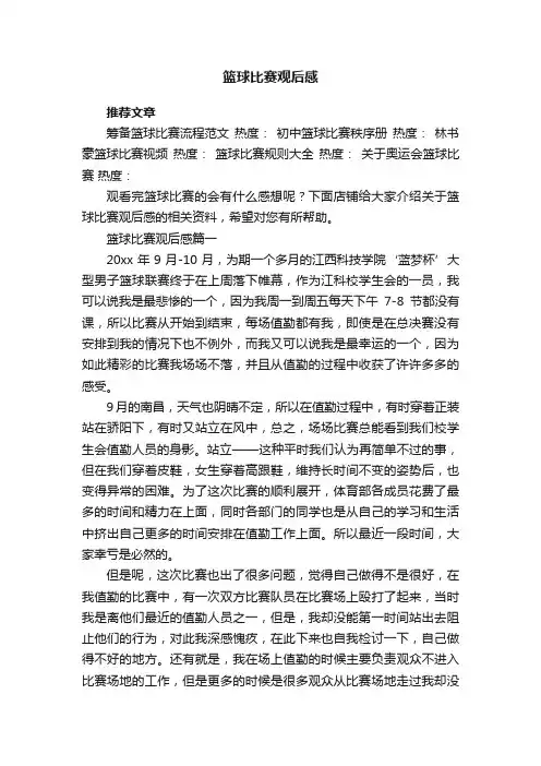 篮球比赛观后感
