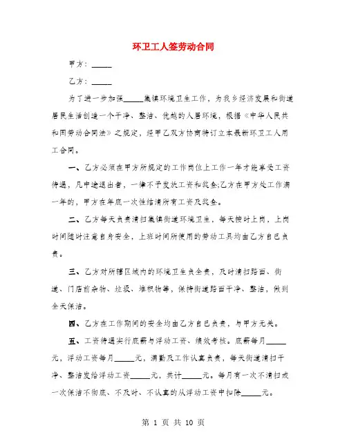 环卫工人签劳动合同(4篇)