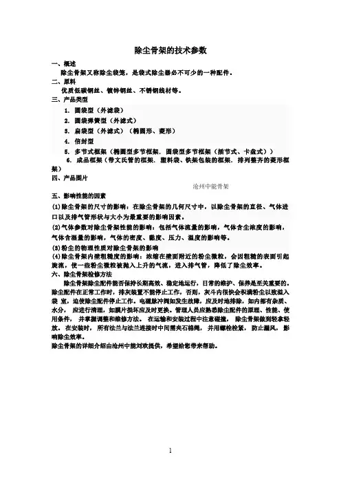 除尘骨架的技术参数