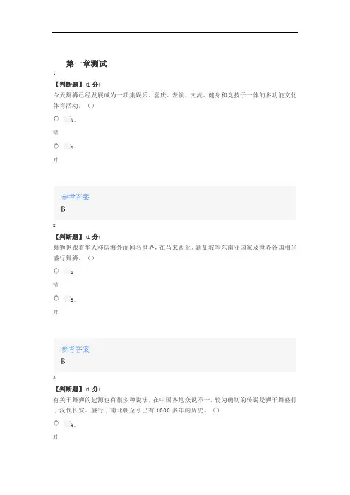 2020年秋冬智慧树知道网课《舞龙舞狮》课后章节测试答案