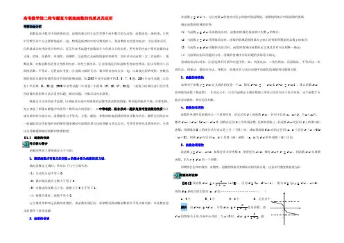 高考数学第二轮专题复习教案函数的性质及其应用 人教版 教案