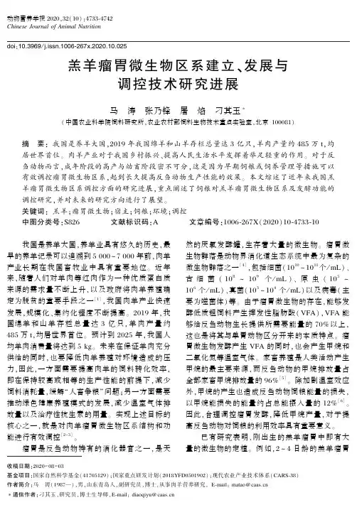 羔羊瘤胃微生物区系建立、发展与调控技术研究进展