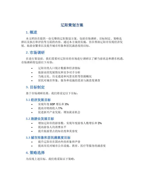 辽阳策划方案