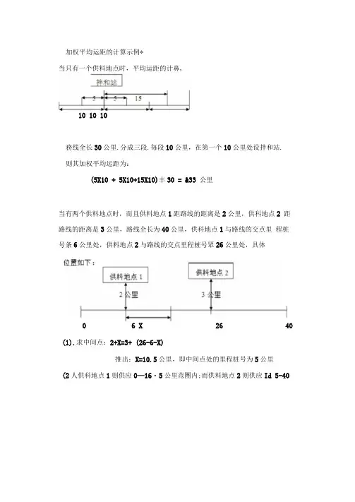 材料平均运距计算示例汇总