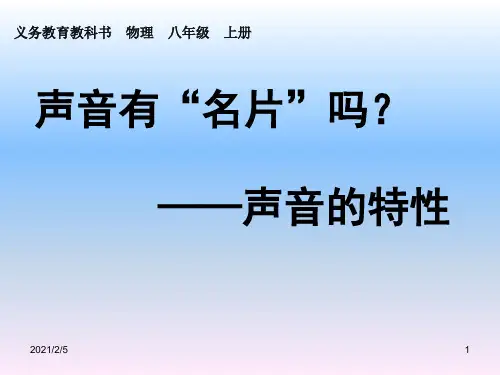 新人教版八年级物理第二章第二节 ppt课件