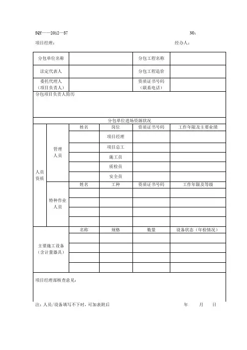 分包队伍进场验证核查表