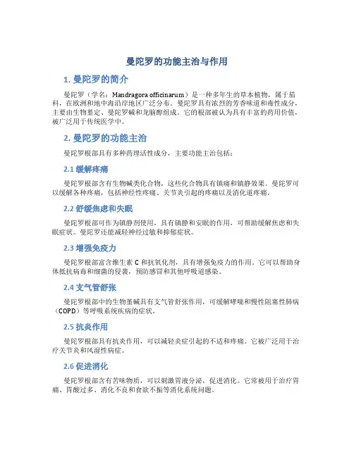 曼陀罗的功能主治与作用