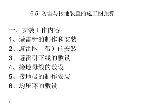 防雷接地图集
