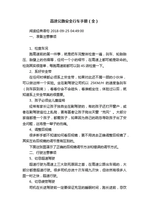 高速公路安全行车手册（全）