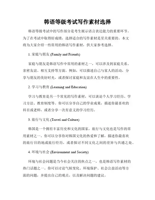 韩语等级考试写作素材选择