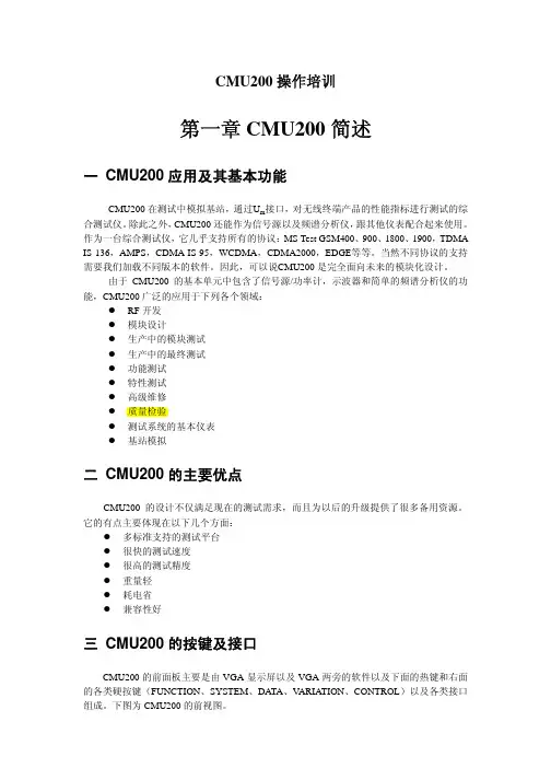 cmu 测试仪使用详解