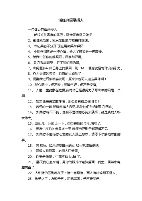 话经典语录损人