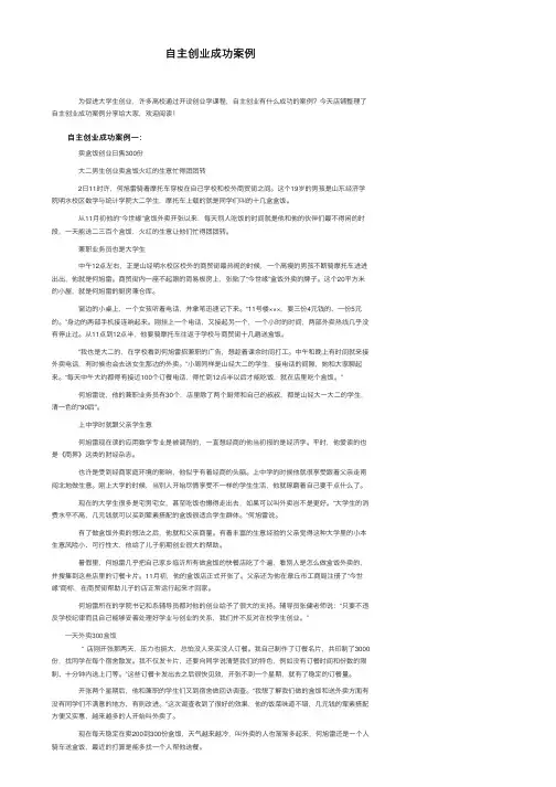 自主创业成功案例
