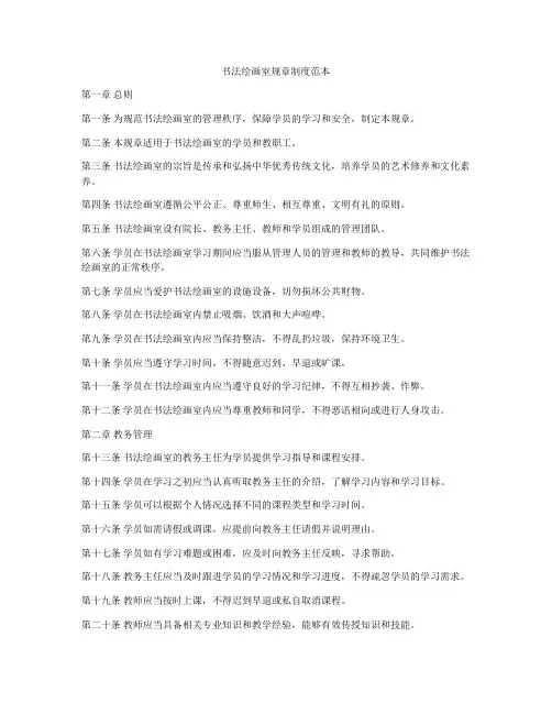书法绘画室规章制度范本