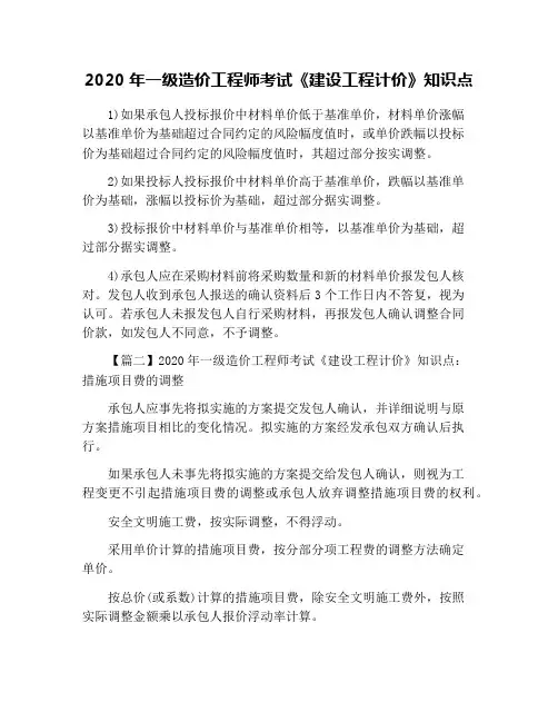 2020年一级造价工程师考试《建设工程计价》知识点