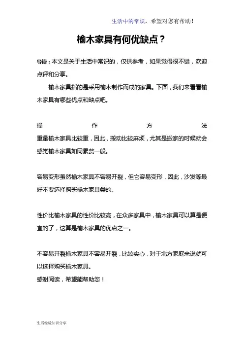 榆木家具有何优缺点？