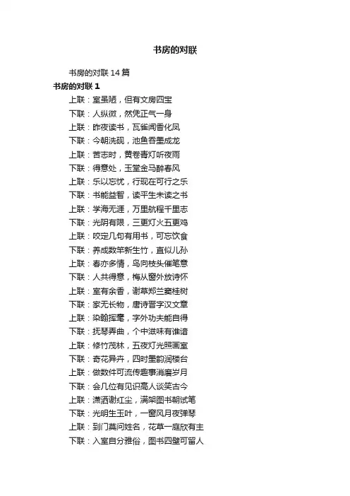 书房的对联